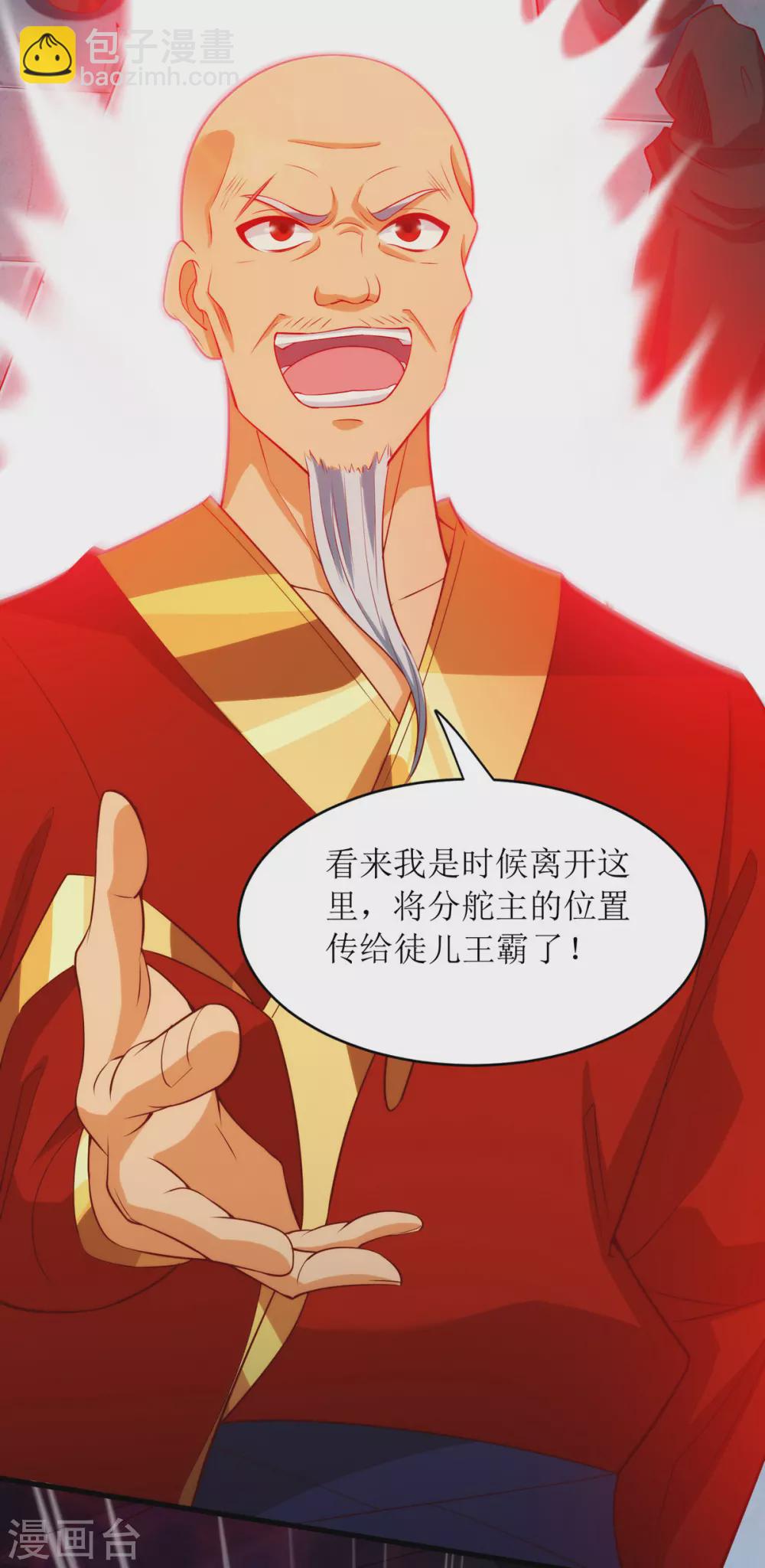 第142话 交手骨老魔-第143话