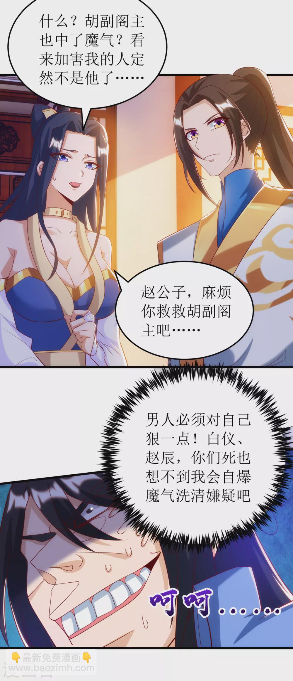 第146话 祛魔神药-第147话