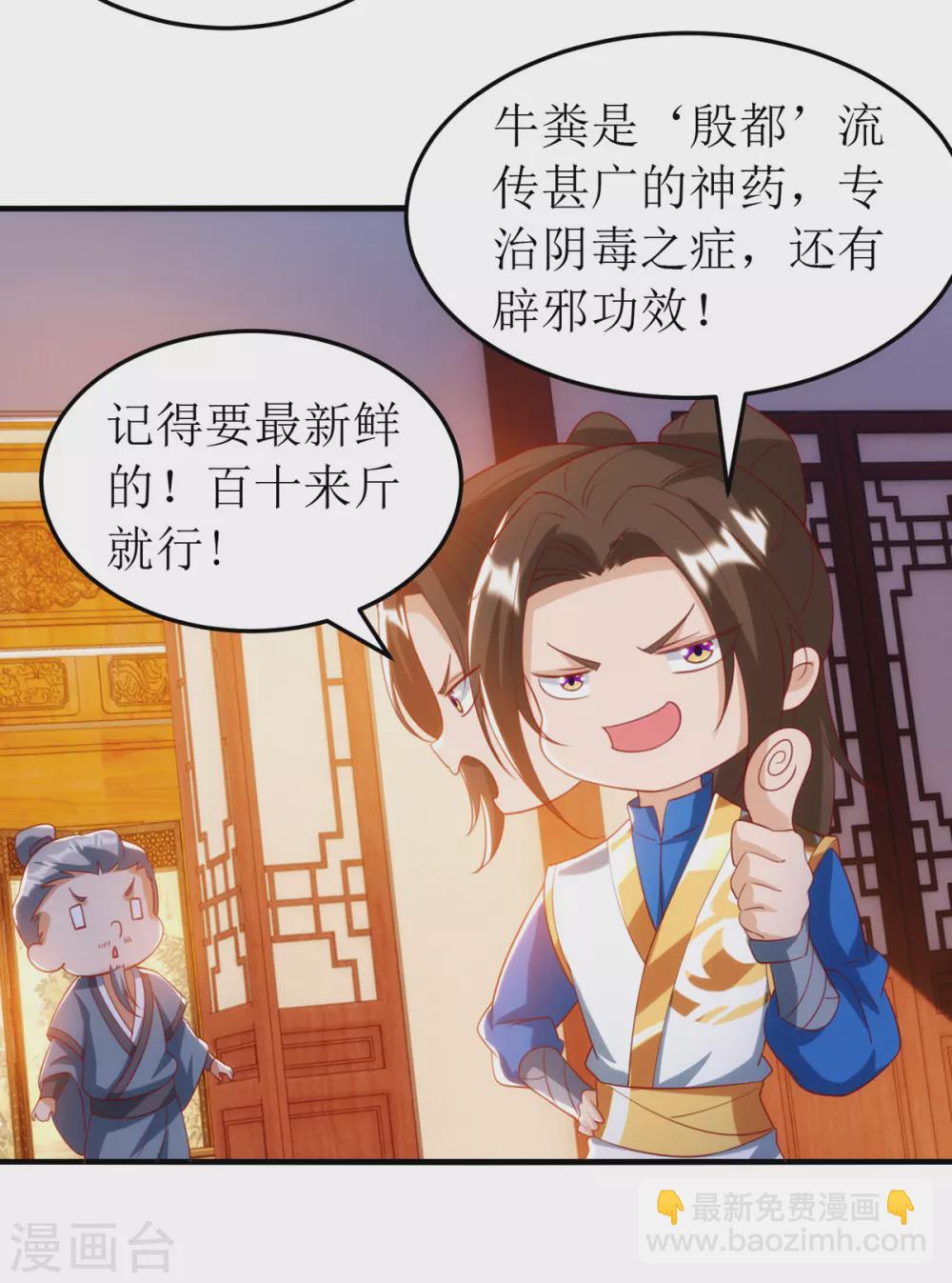 第146话 祛魔神药-第147话