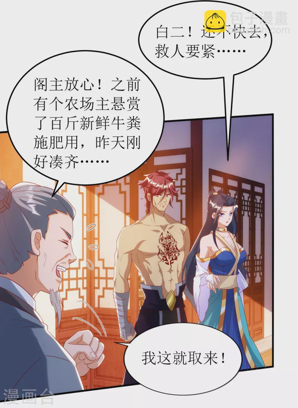 第146话 祛魔神药-第147话