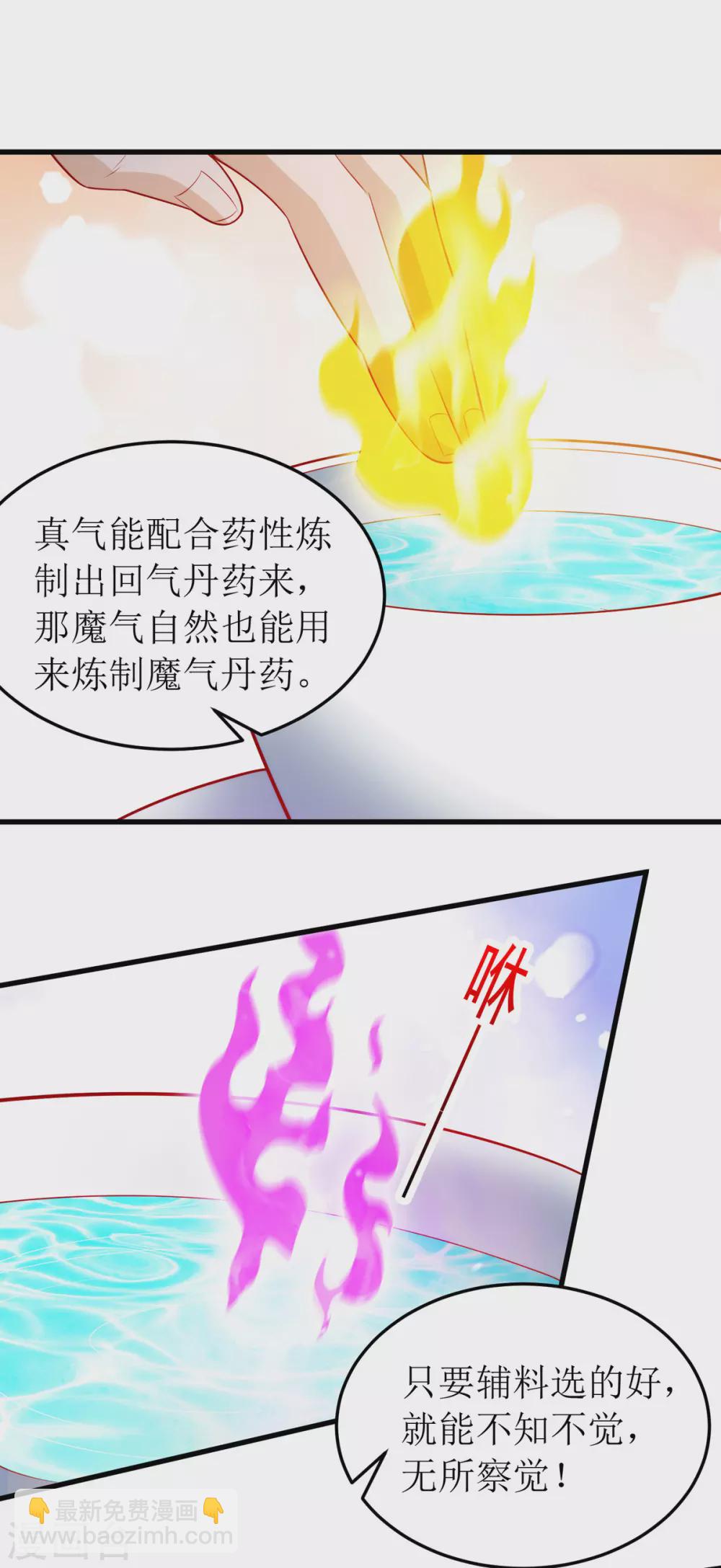 第146话 祛魔神药-第147话