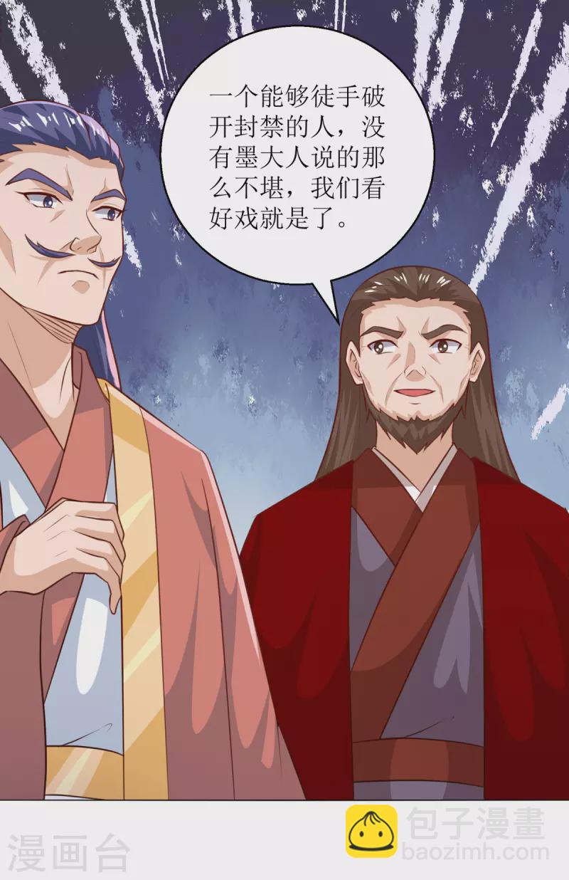 第156话 意外之喜-第157话