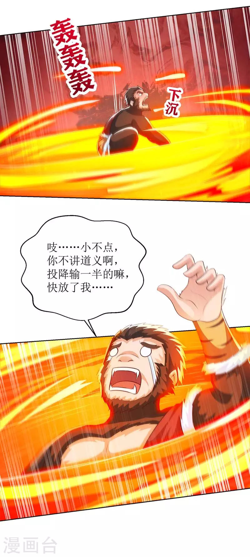 第158话 收服异兽-第159话