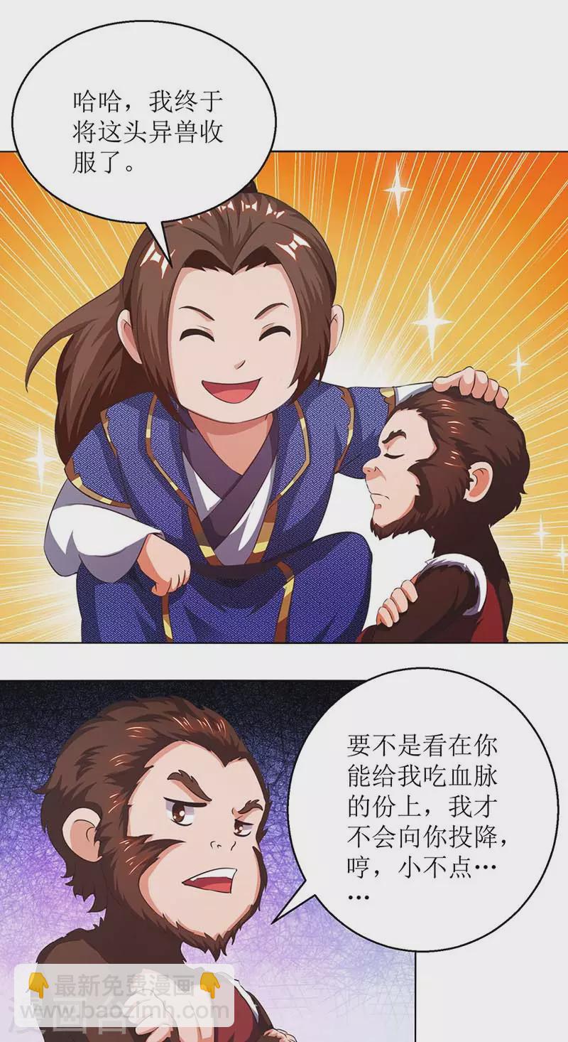 第158话 收服异兽-第159话