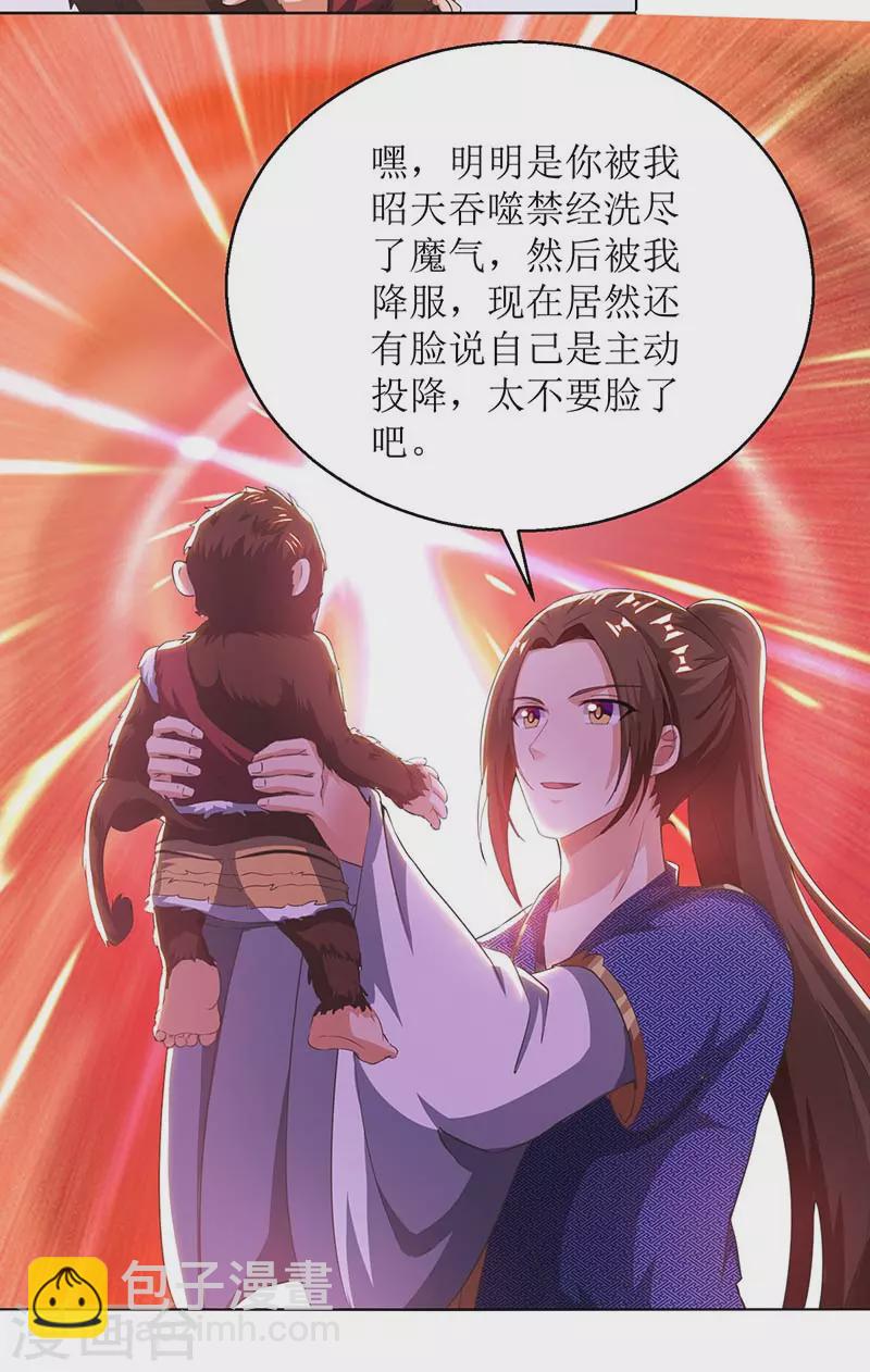 第158话 收服异兽-第159话