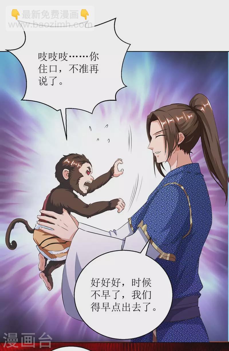 第158话 收服异兽-第159话