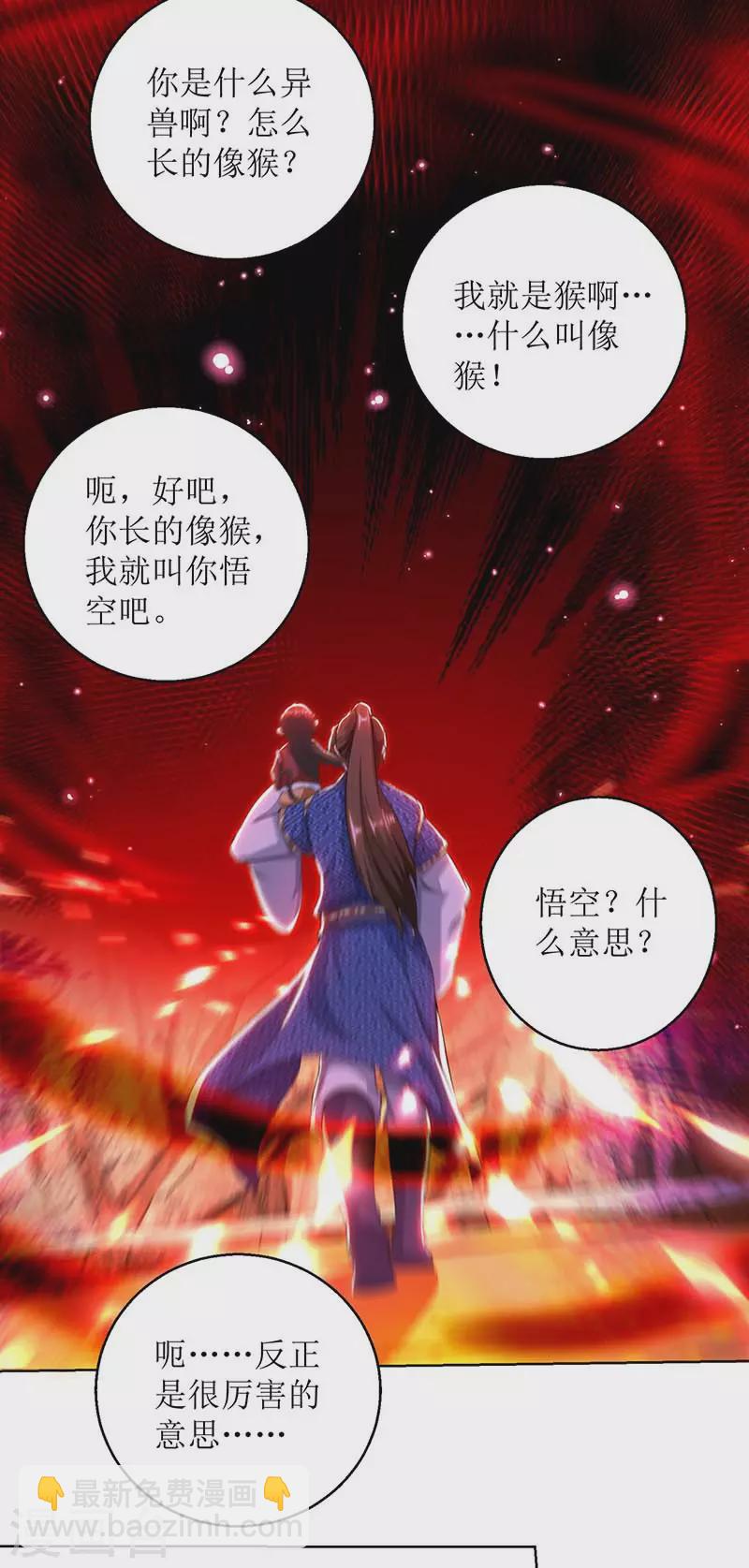 第158话 收服异兽-第159话