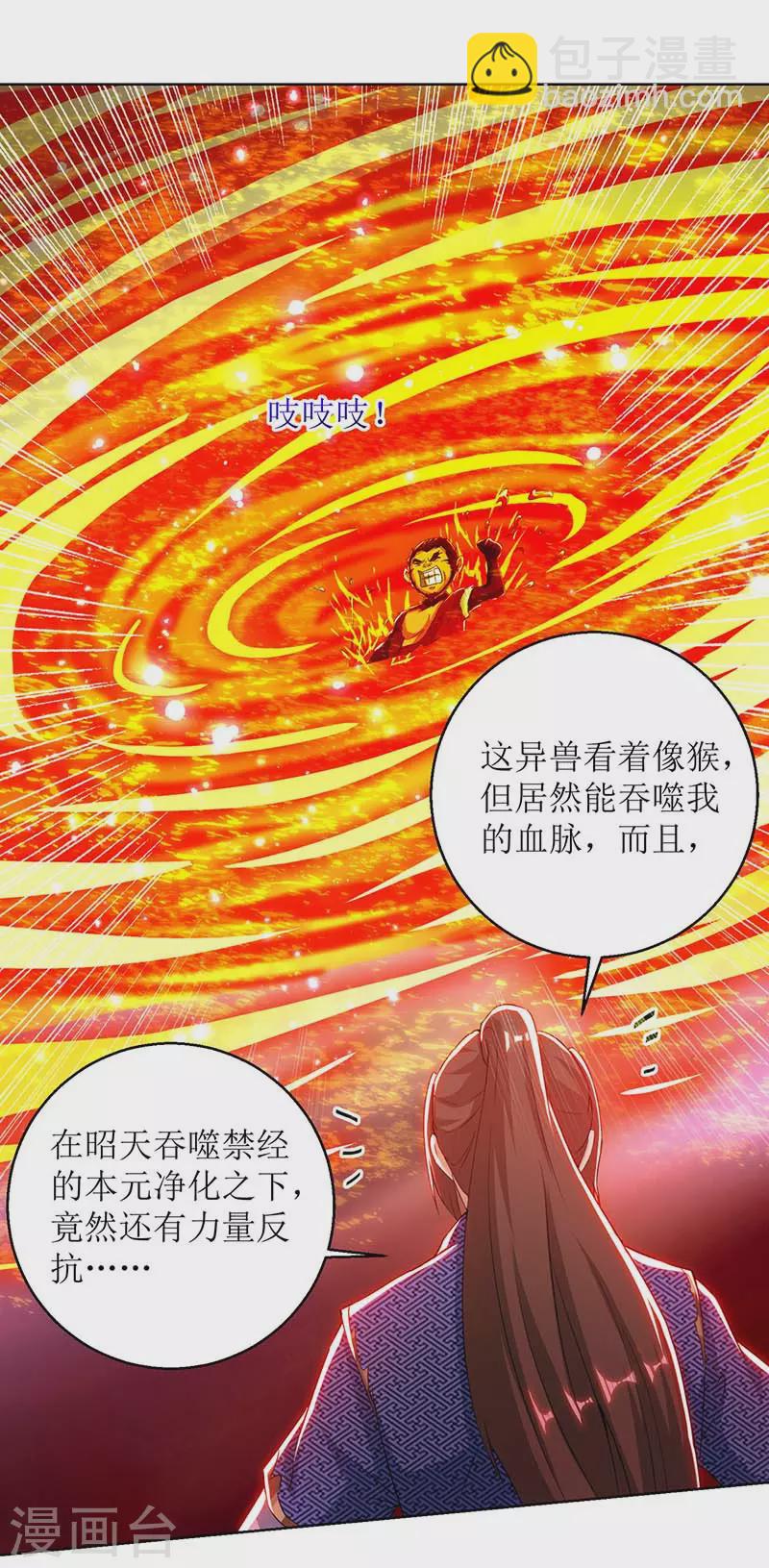 第158话 收服异兽-第159话