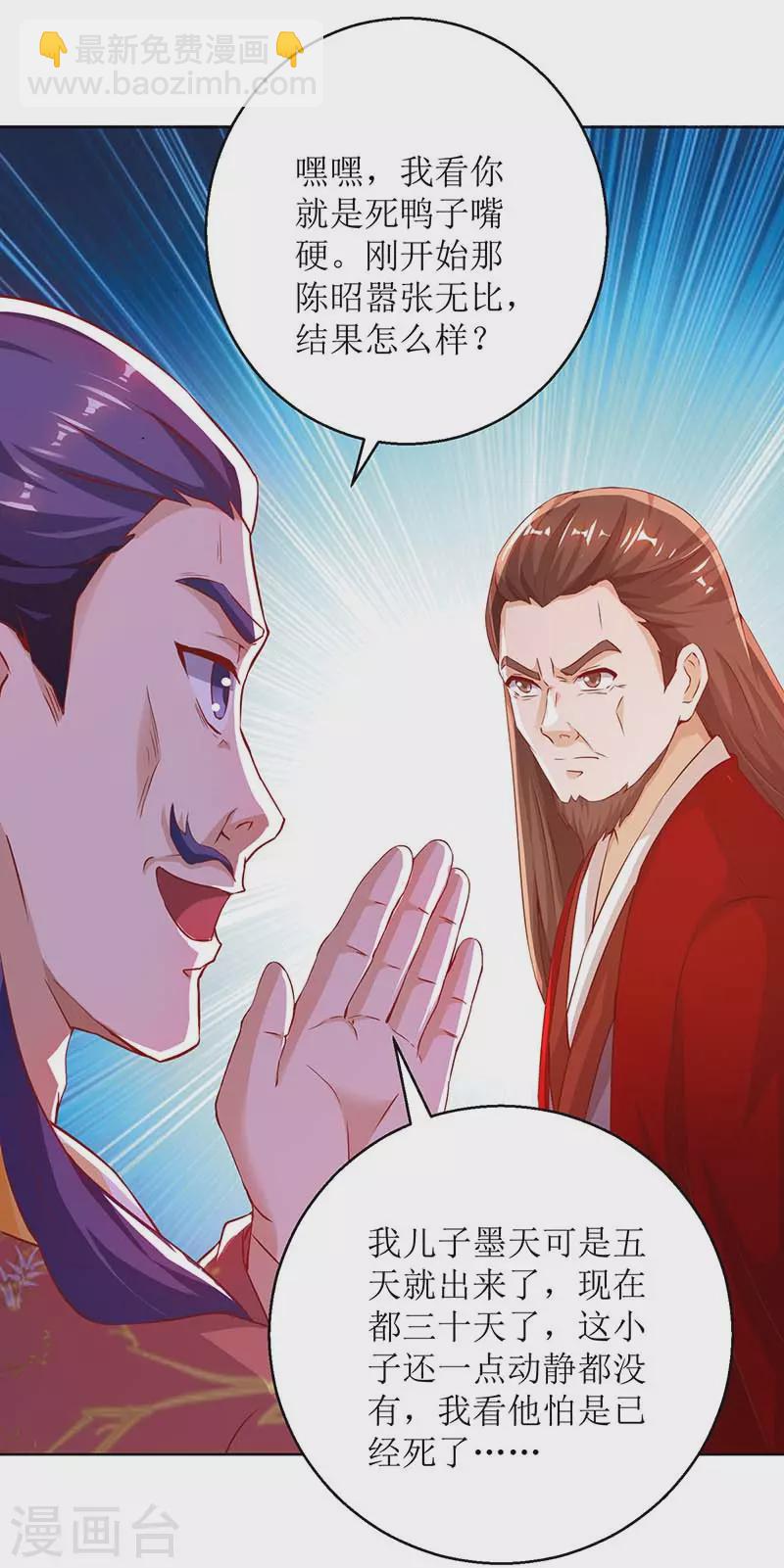 第158话 收服异兽-第159话