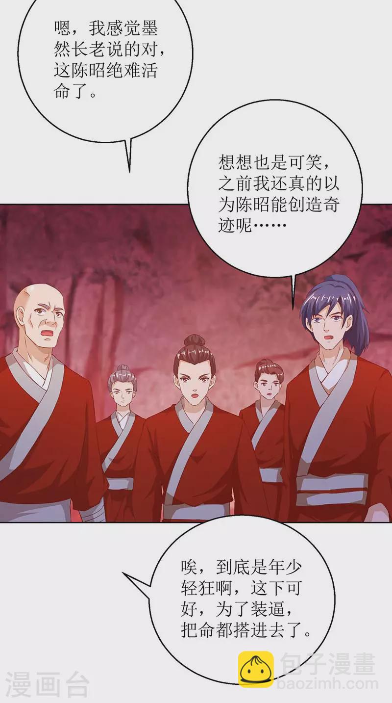 第158话 收服异兽-第159话