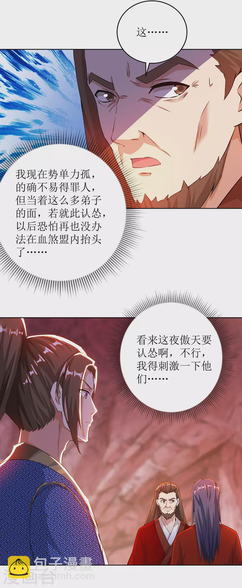 第160话 火上浇油-第161话