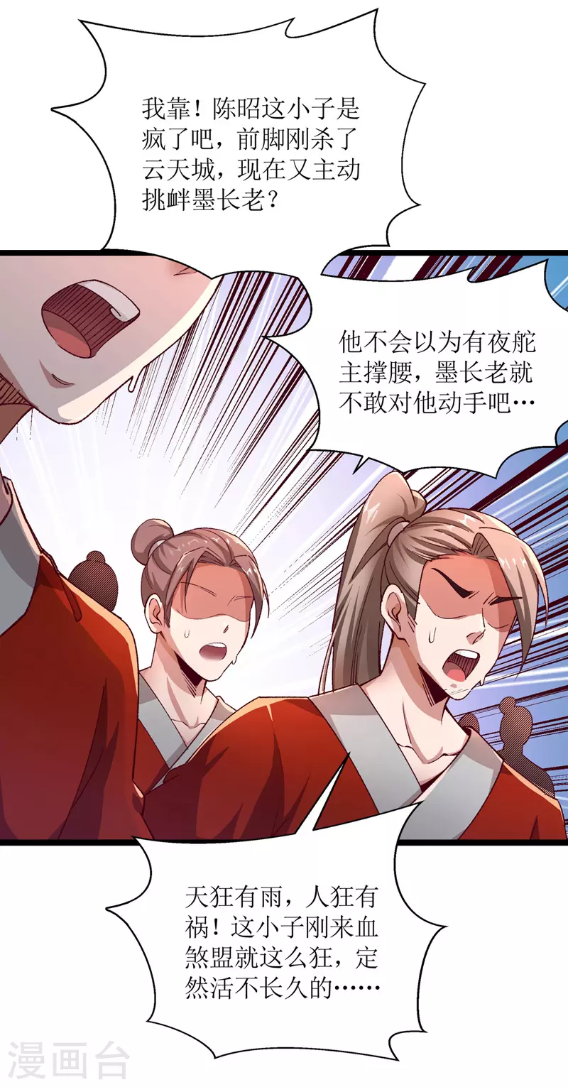 第162话 两脉结仇-第163话