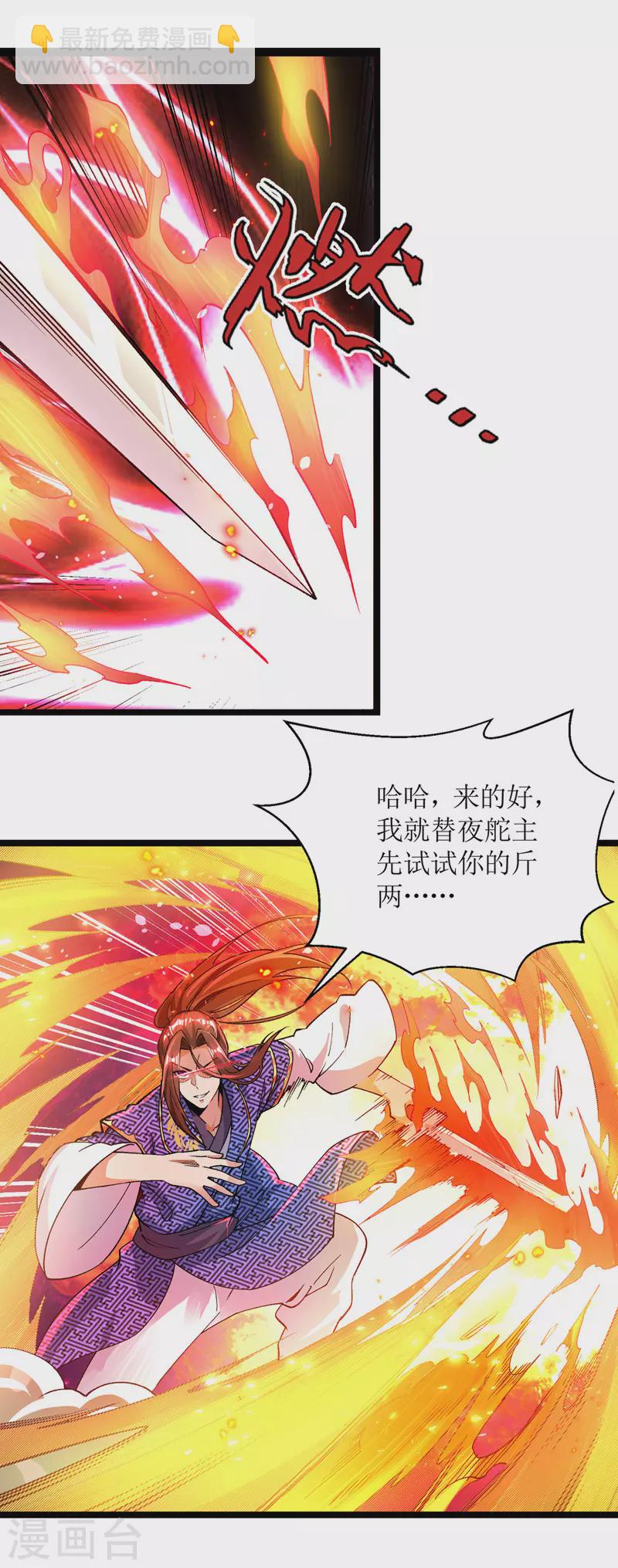 第162话 两脉结仇-第163话