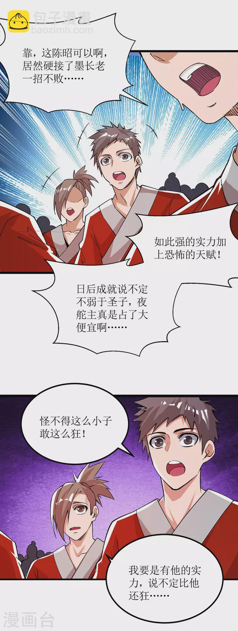 第162话 两脉结仇-第163话