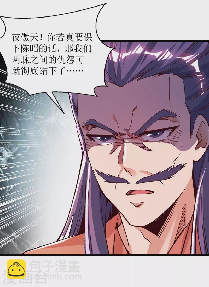 第162话 两脉结仇-第163话