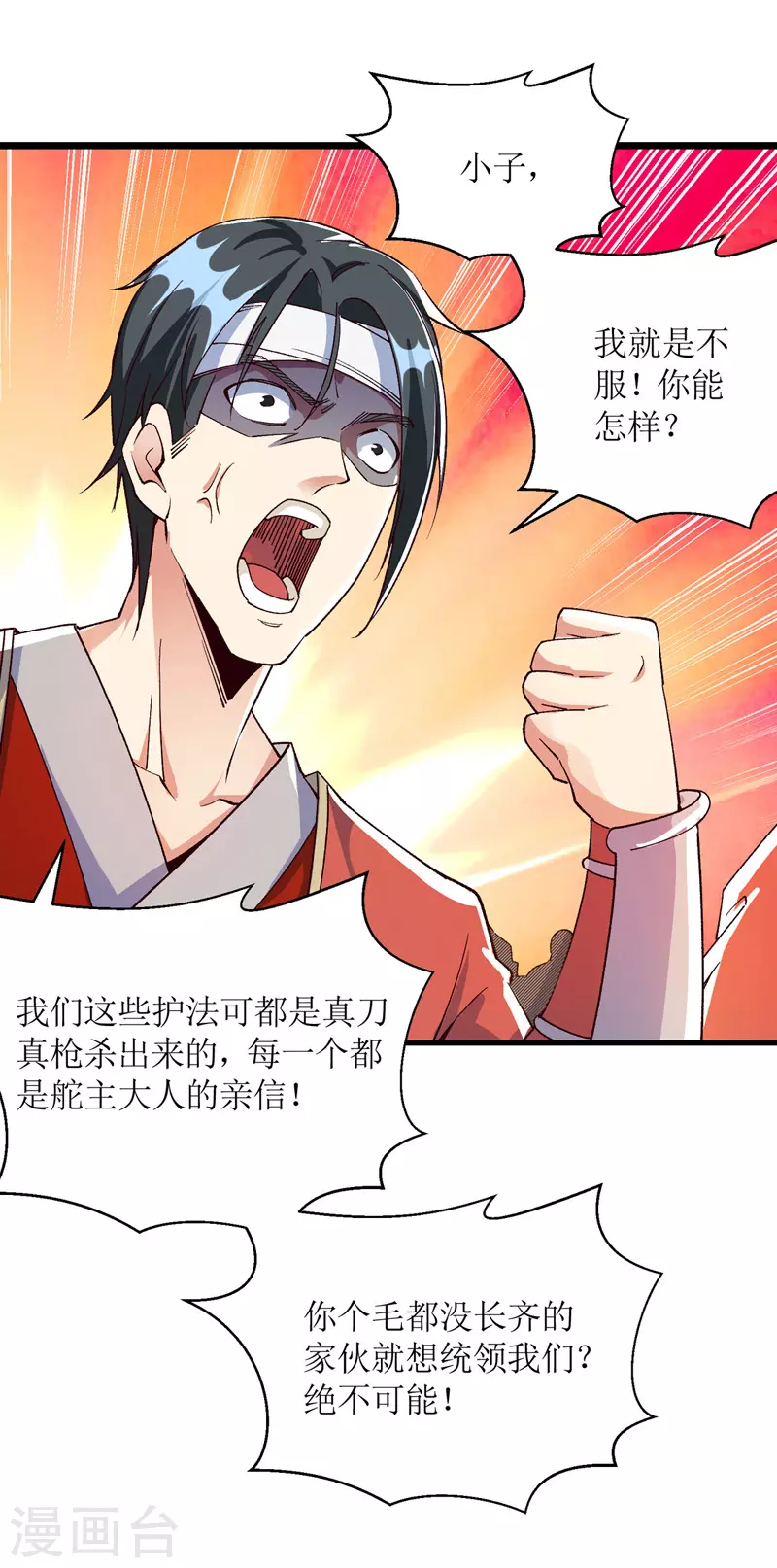 第164话 收服护法队-第165话