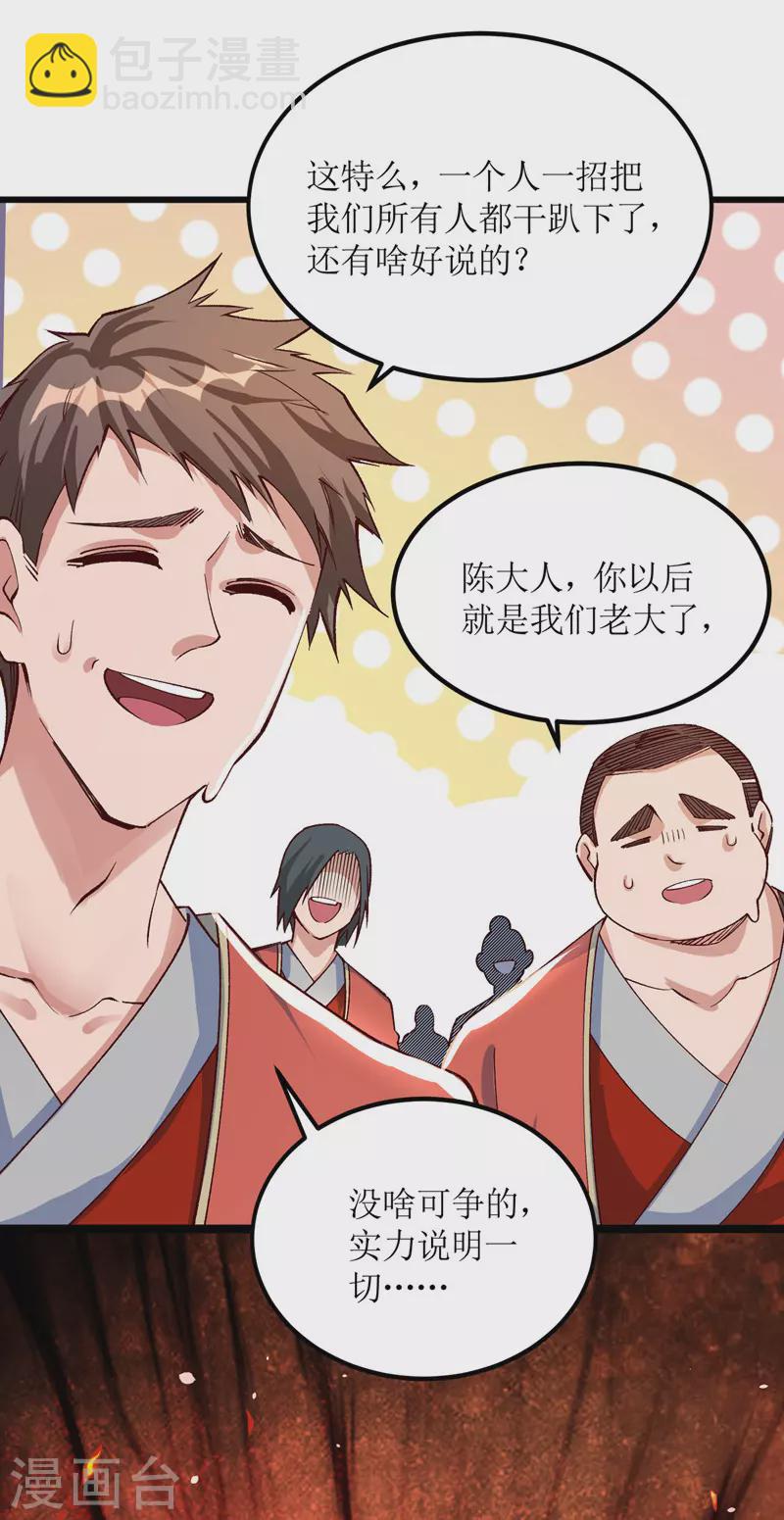 第164话 收服护法队-第165话