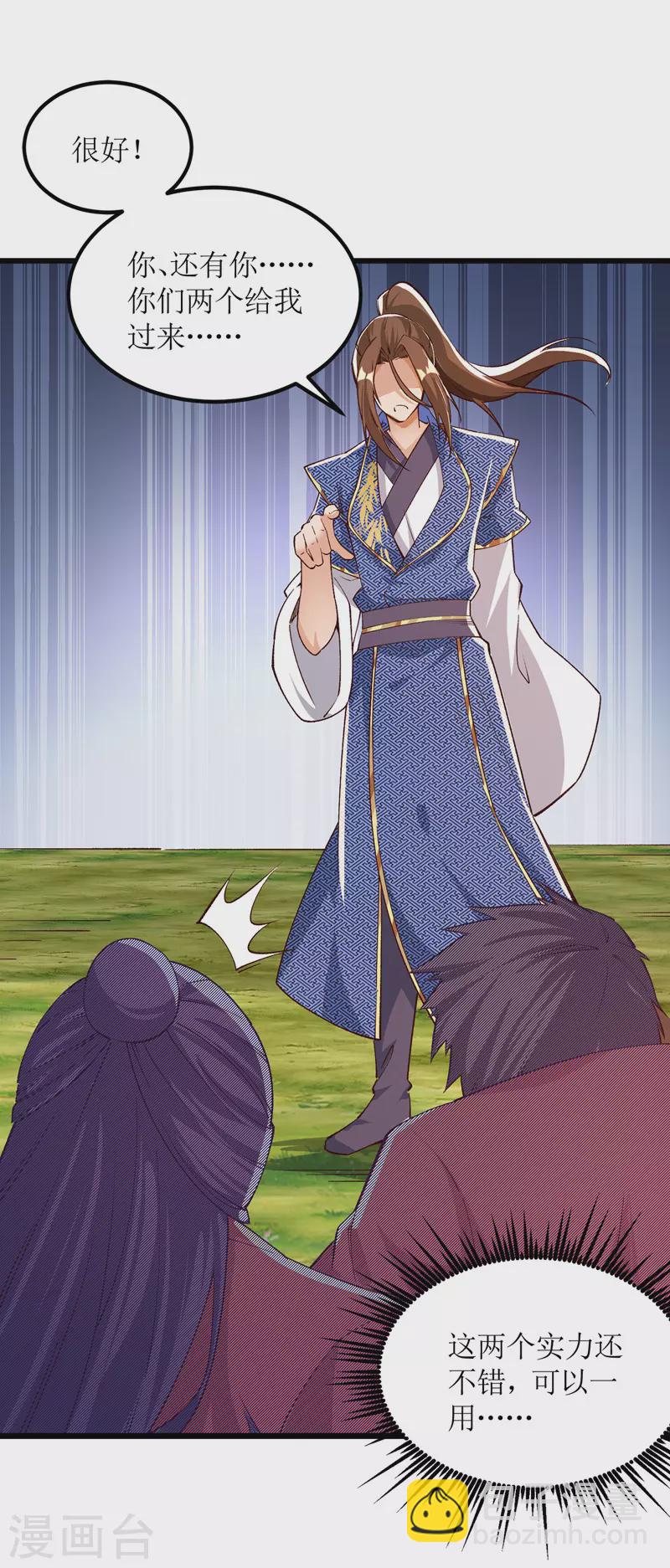 第164话 收服护法队-第165话