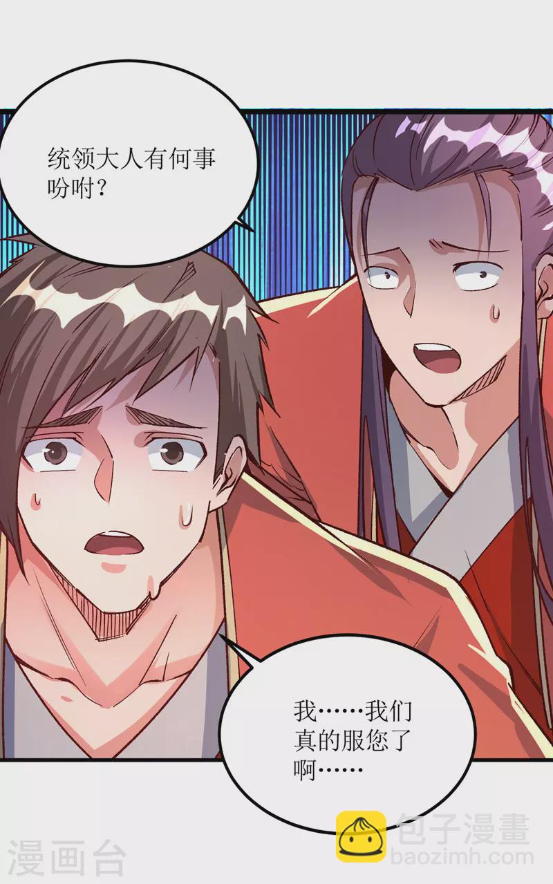 第164话 收服护法队-第165话