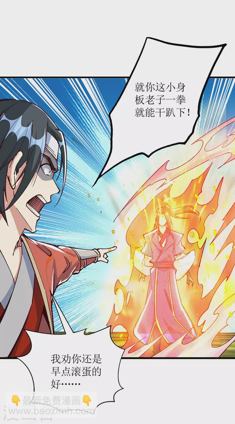 第164话 收服护法队-第165话