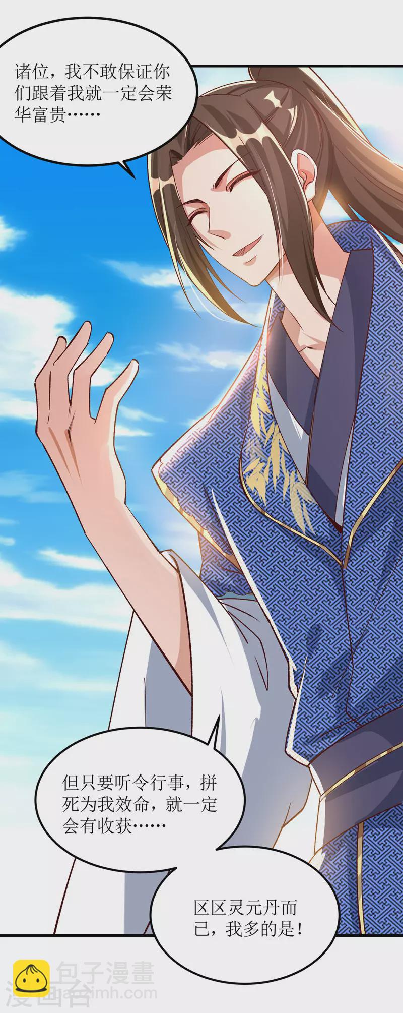 第164话 收服护法队-第165话