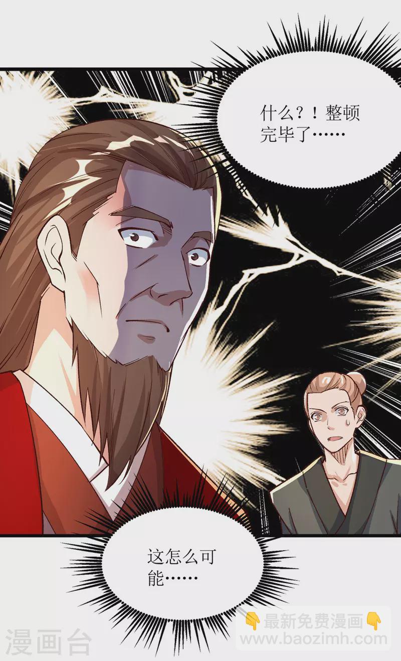 第164话 收服护法队-第165话