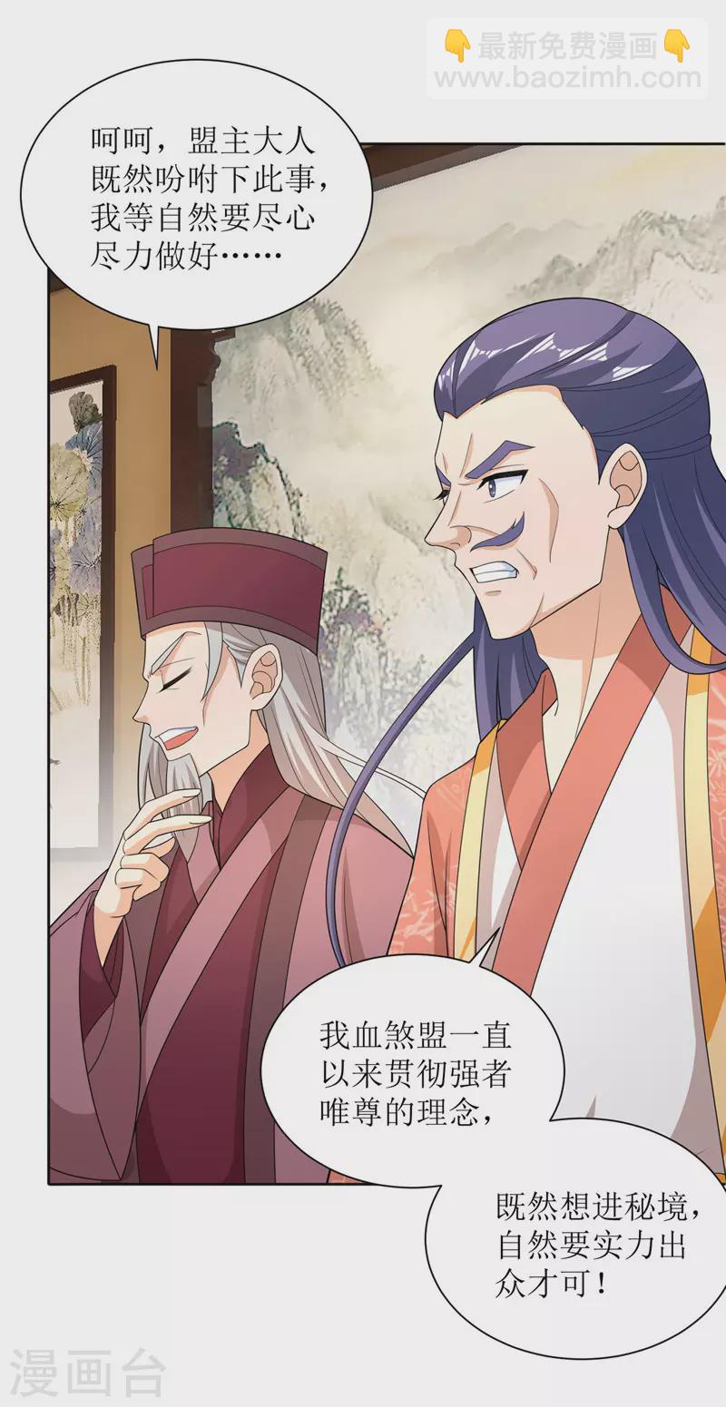 第166话 放马过来-第167话