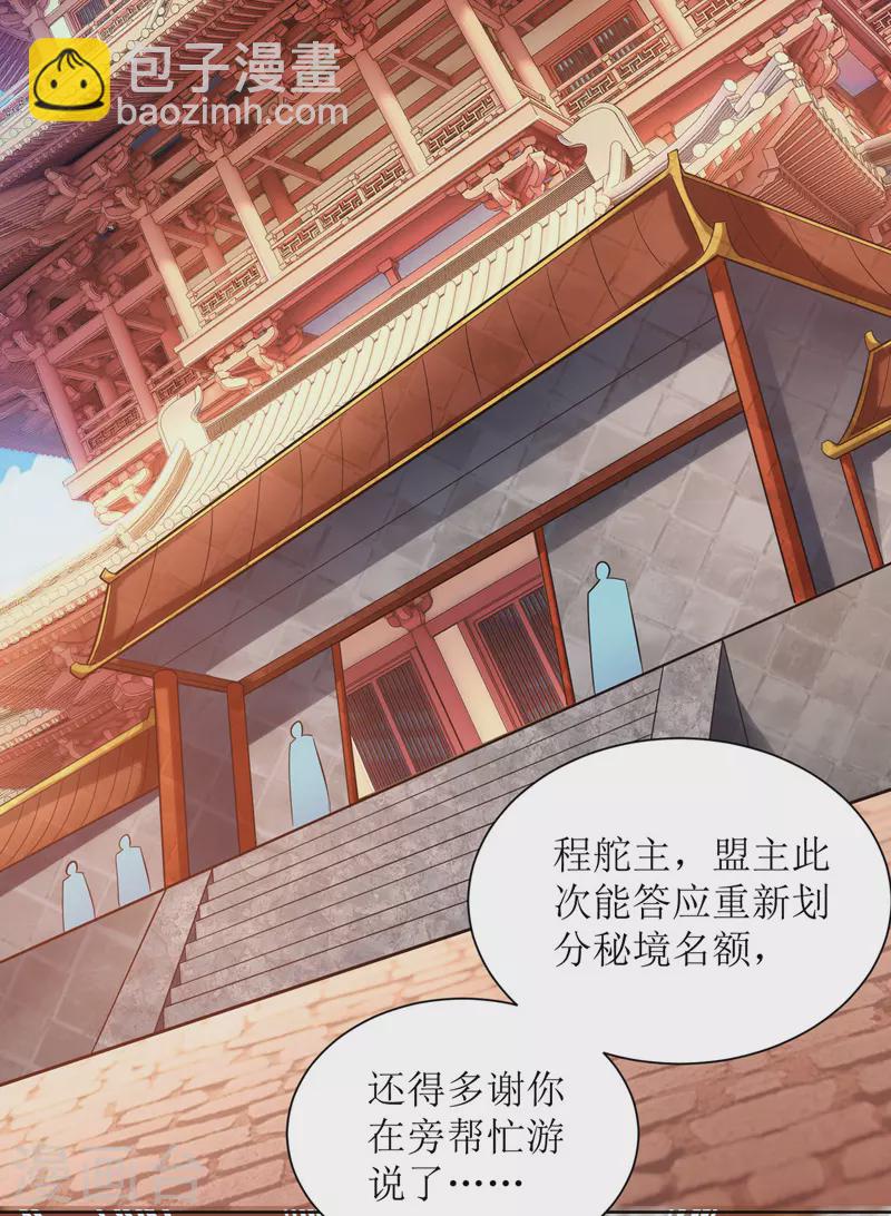 第166话 放马过来-第167话