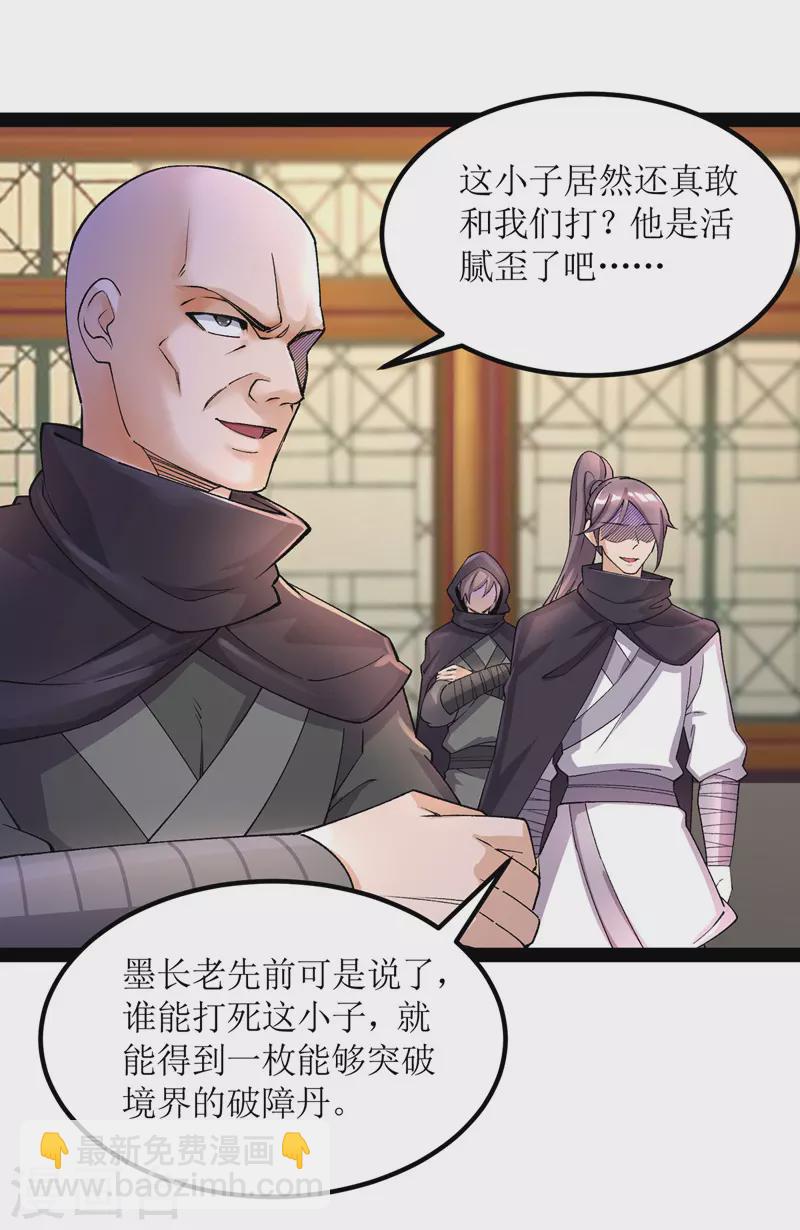 第166话 放马过来-第167话