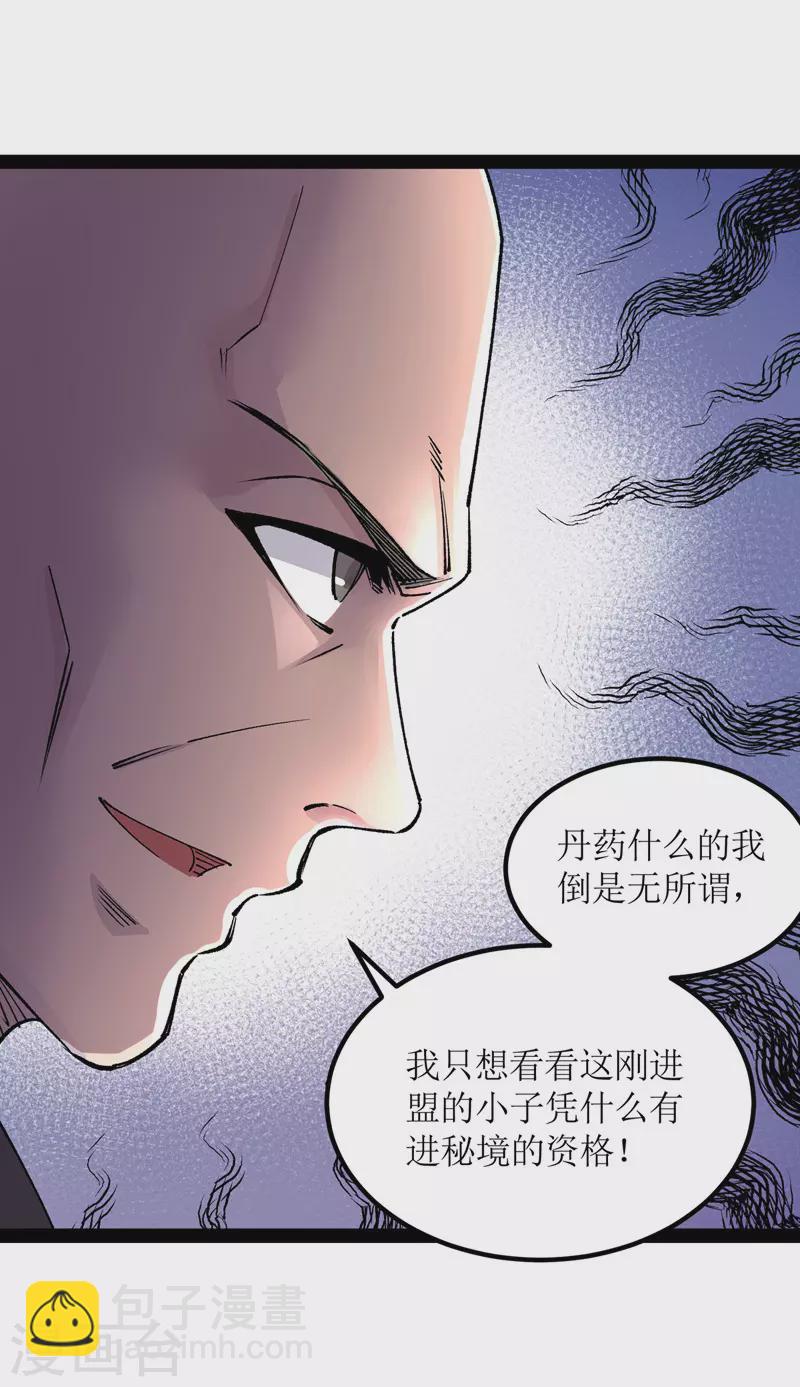 第166话 放马过来-第167话