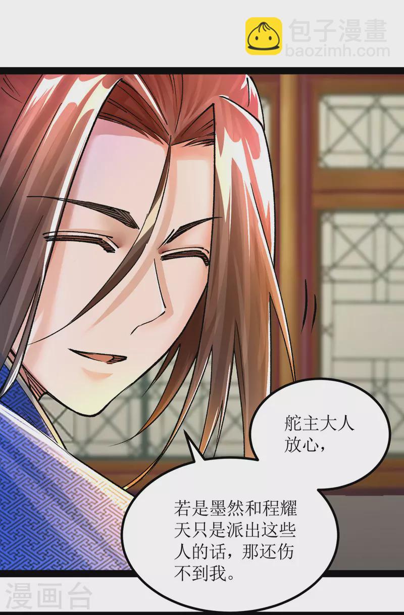 第166话 放马过来-第167话