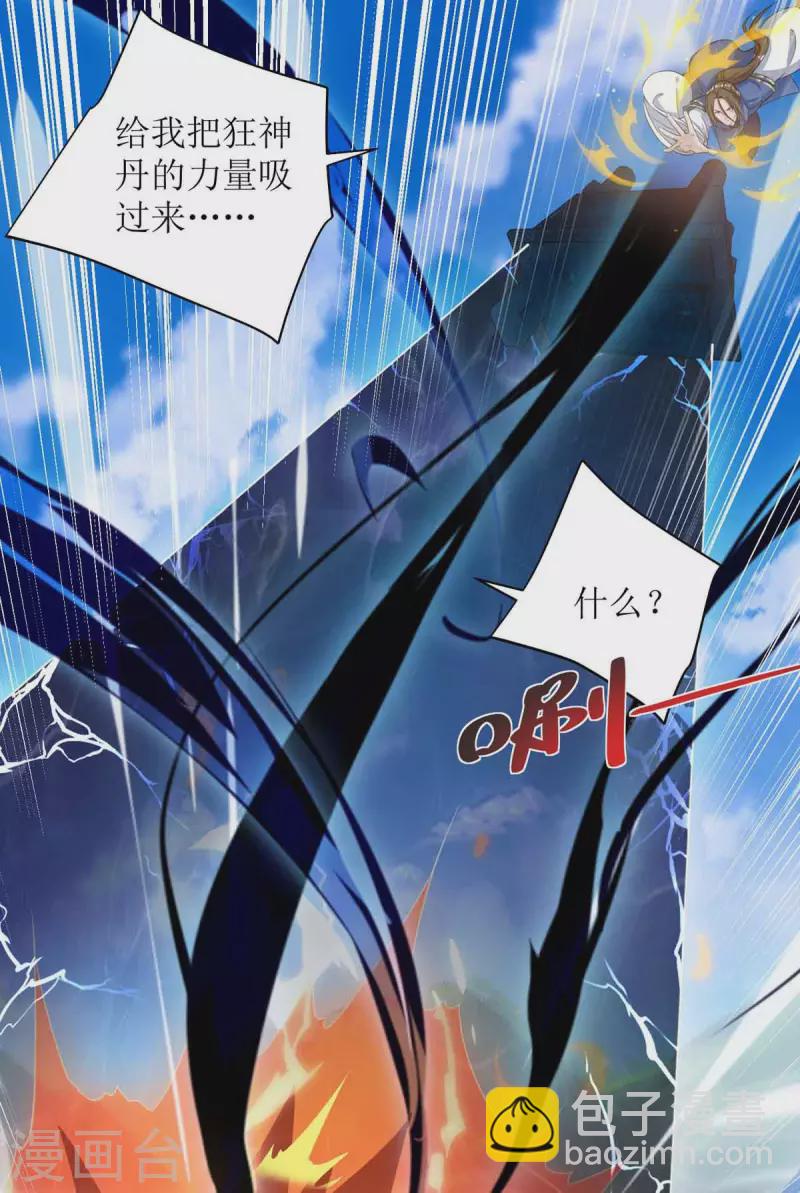 第170话 吞噬狂神丹之力-第171话