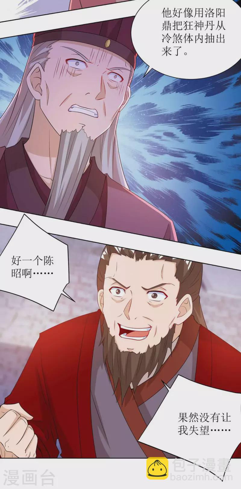 第170话 吞噬狂神丹之力-第171话
