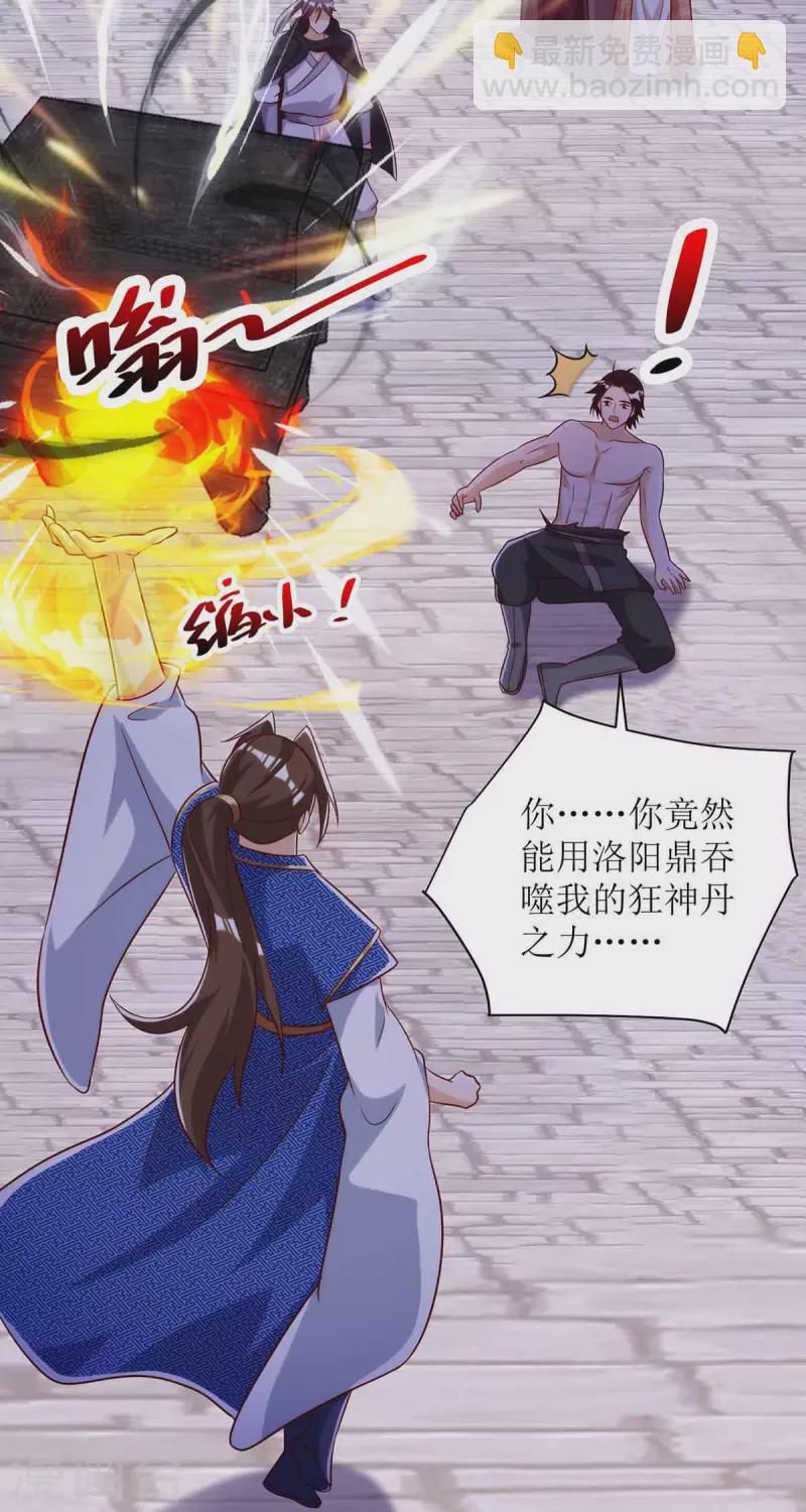 第170话 吞噬狂神丹之力-第171话