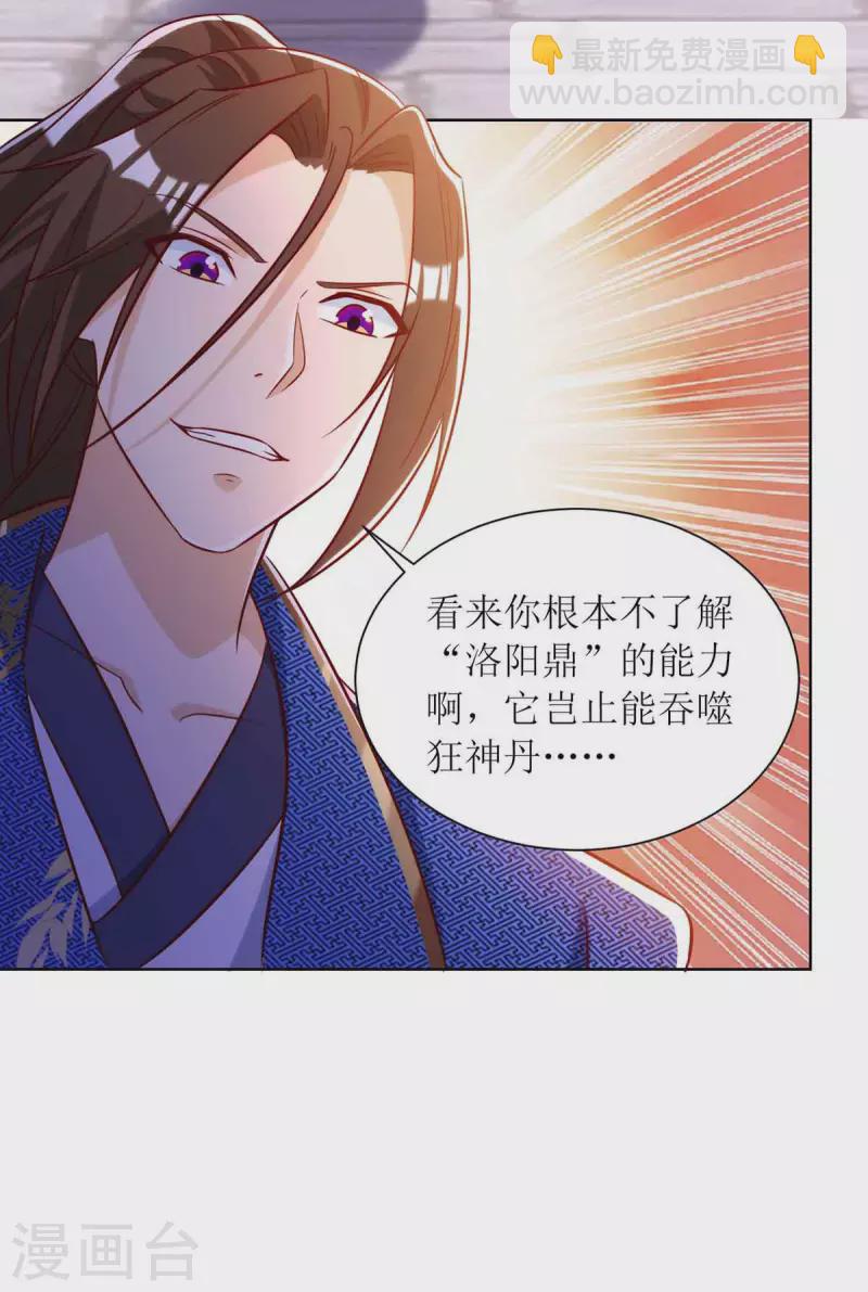 第170话 吞噬狂神丹之力-第171话