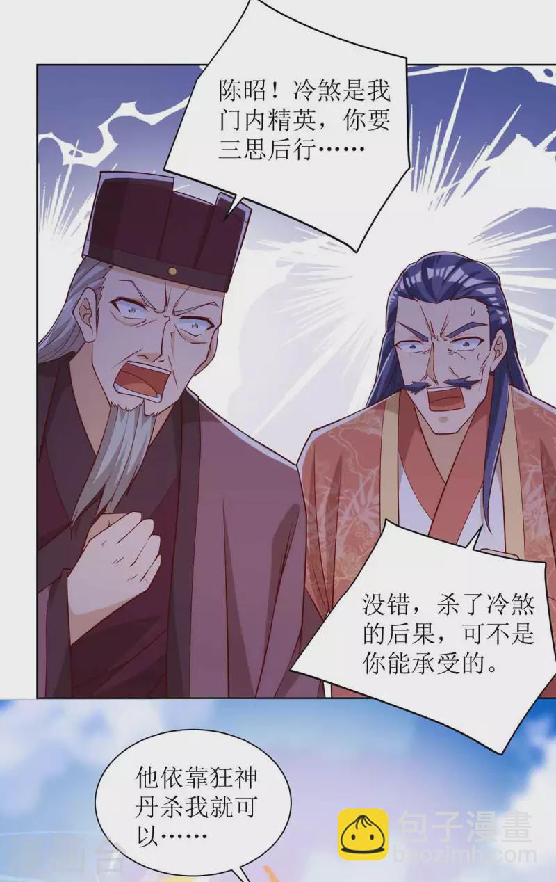 第170话 吞噬狂神丹之力-第171话