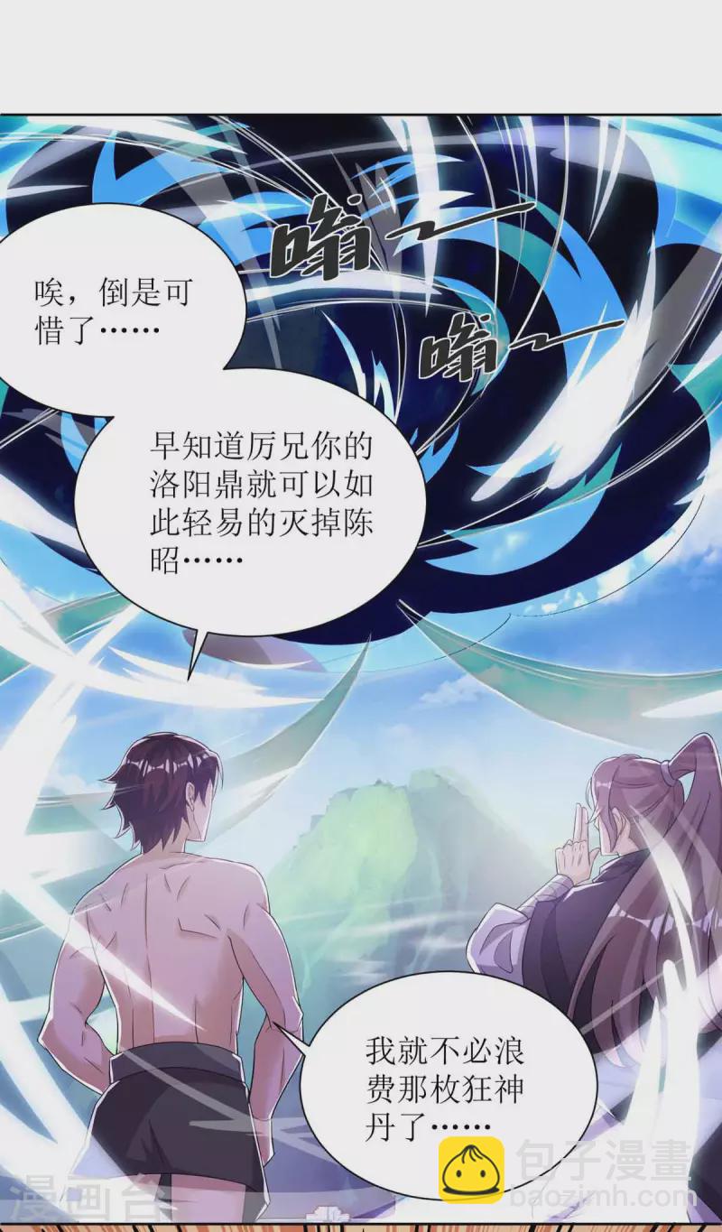 第170话 吞噬狂神丹之力-第171话