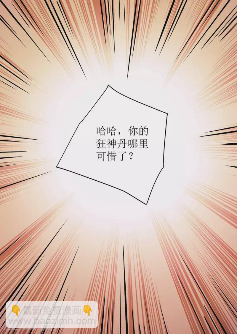 第170话 吞噬狂神丹之力-第171话