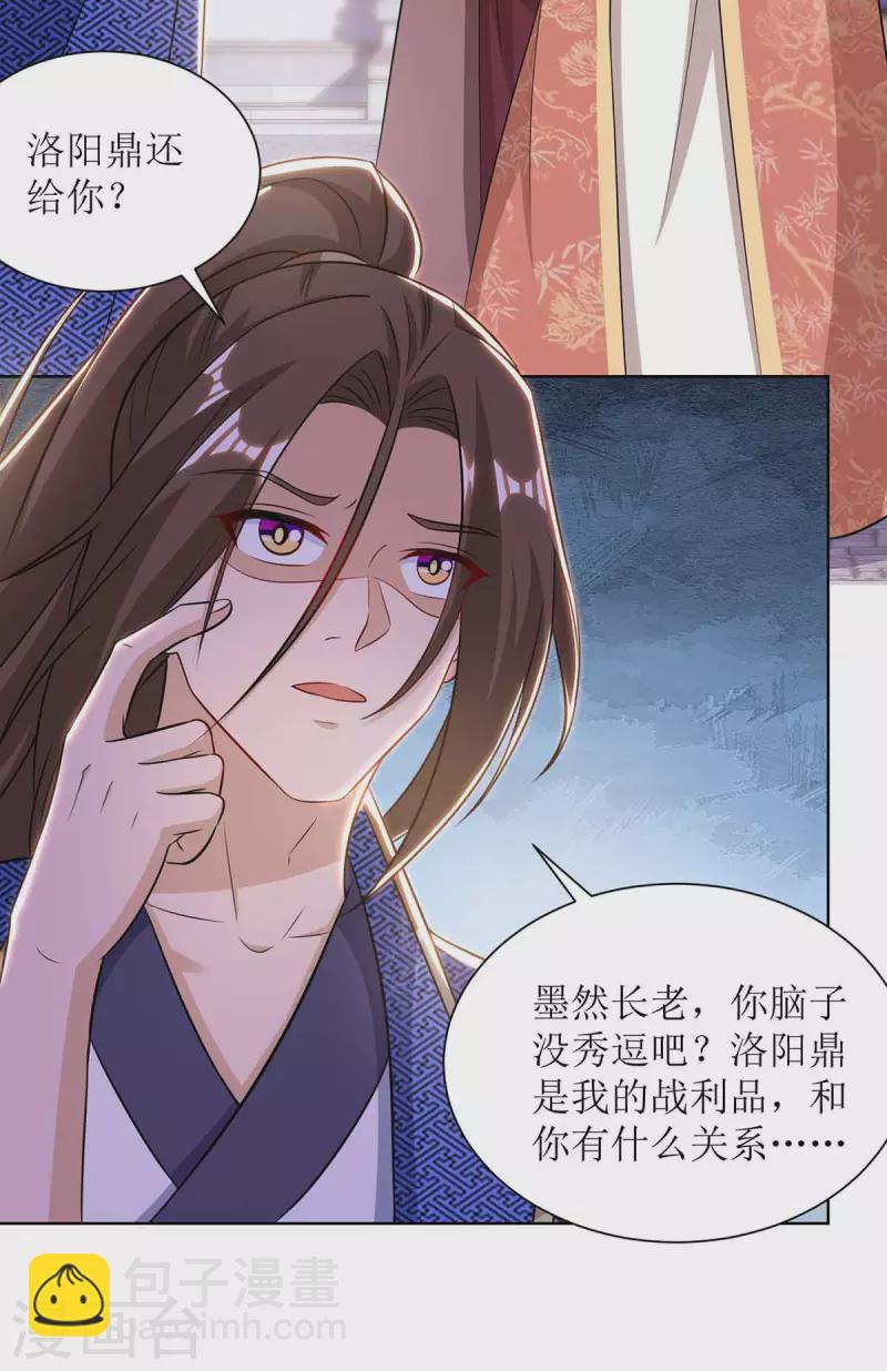 第172话 欺人太甚-第173话