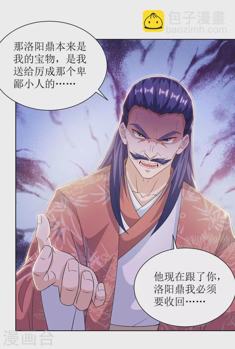 第172话 欺人太甚-第173话
