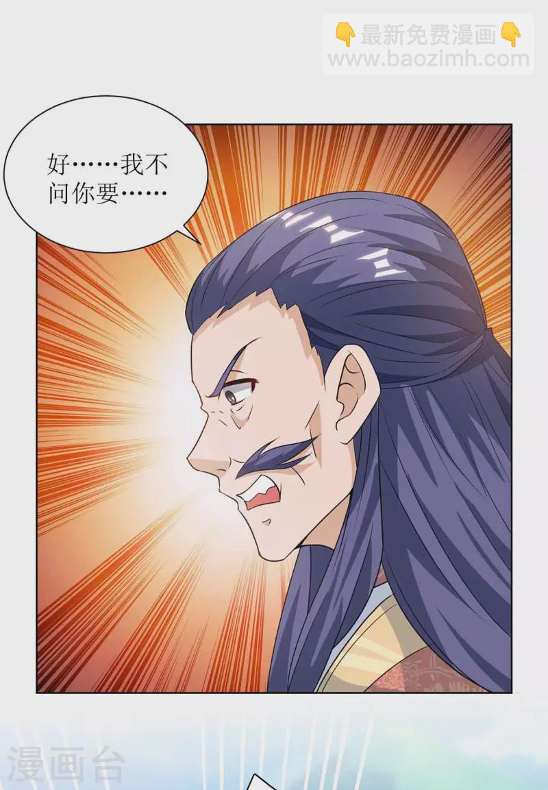 第172话 欺人太甚-第173话