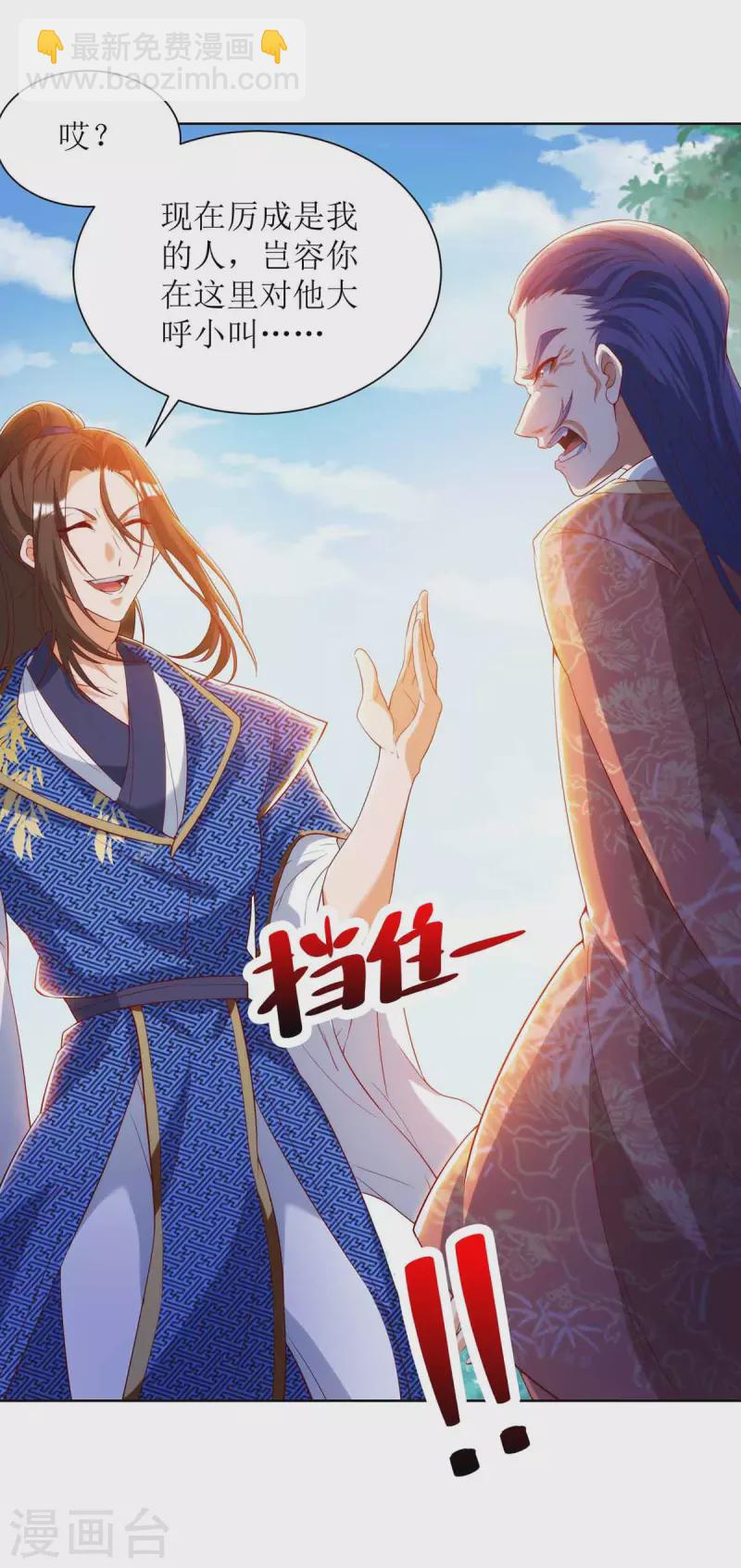 第172话 欺人太甚-第173话