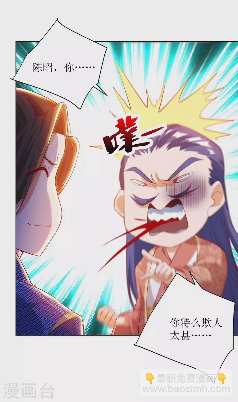 第172话 欺人太甚-第173话