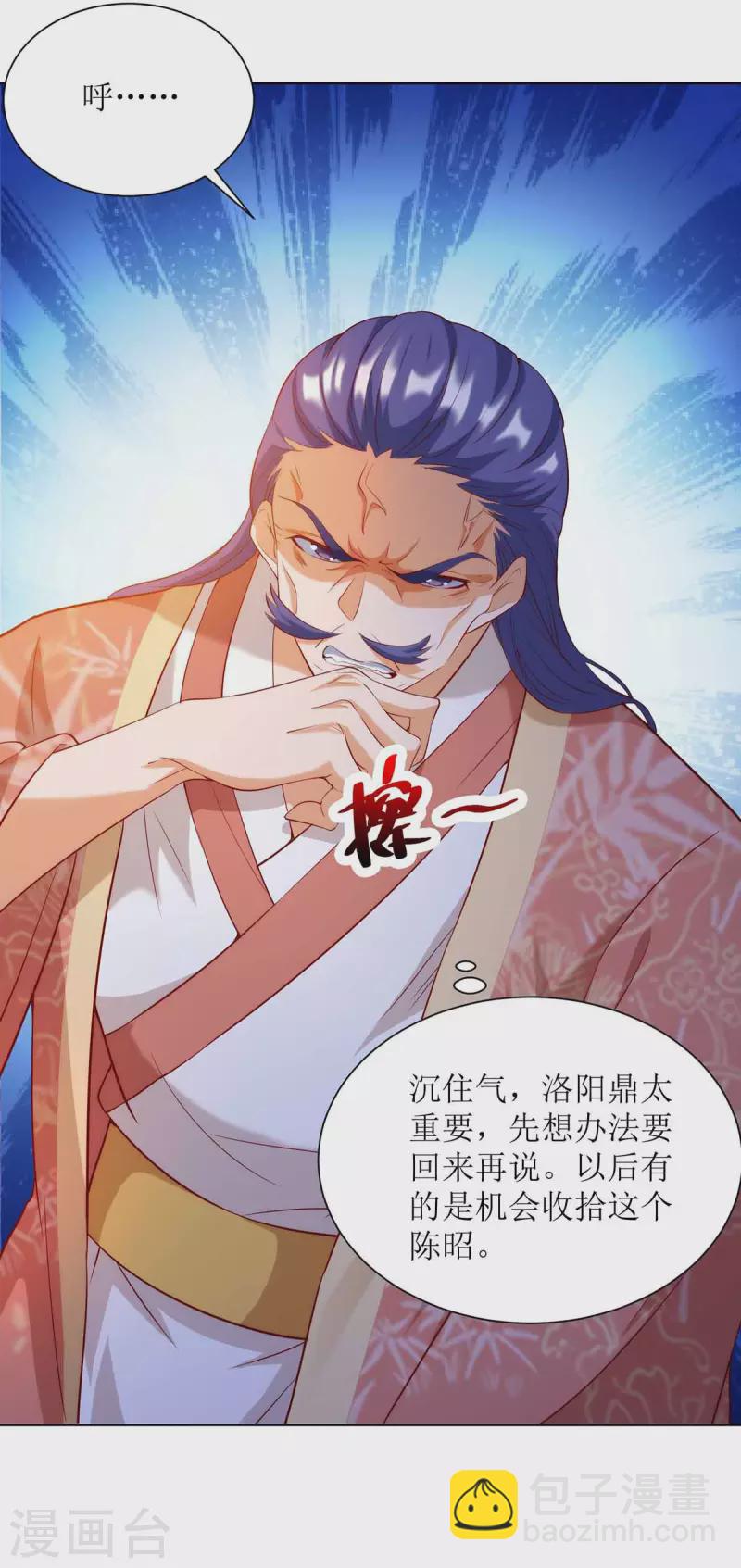 第172话 欺人太甚-第173话