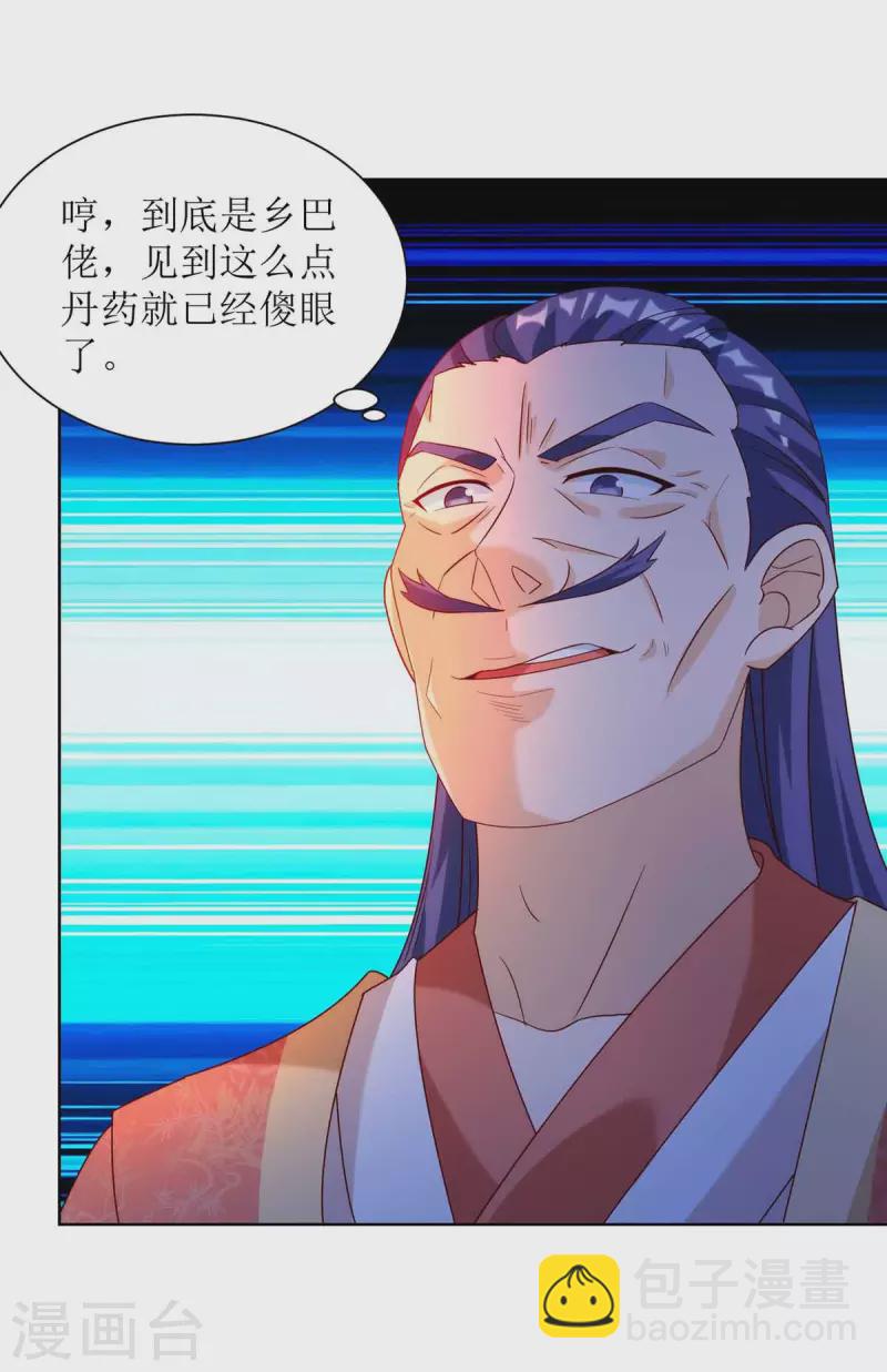 第172话 欺人太甚-第173话