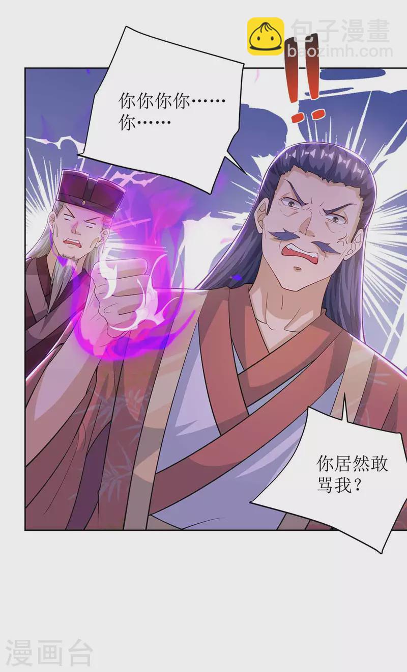 第172话 欺人太甚-第173话