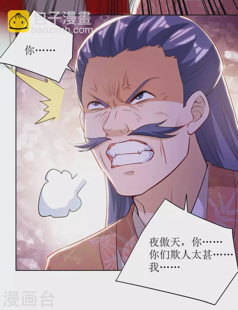 第172话 欺人太甚-第173话