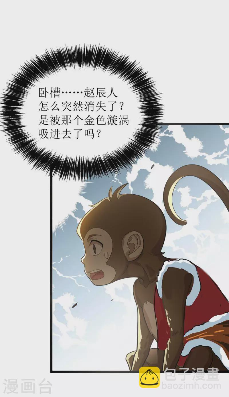 第174话 重返太古之地-第175话
