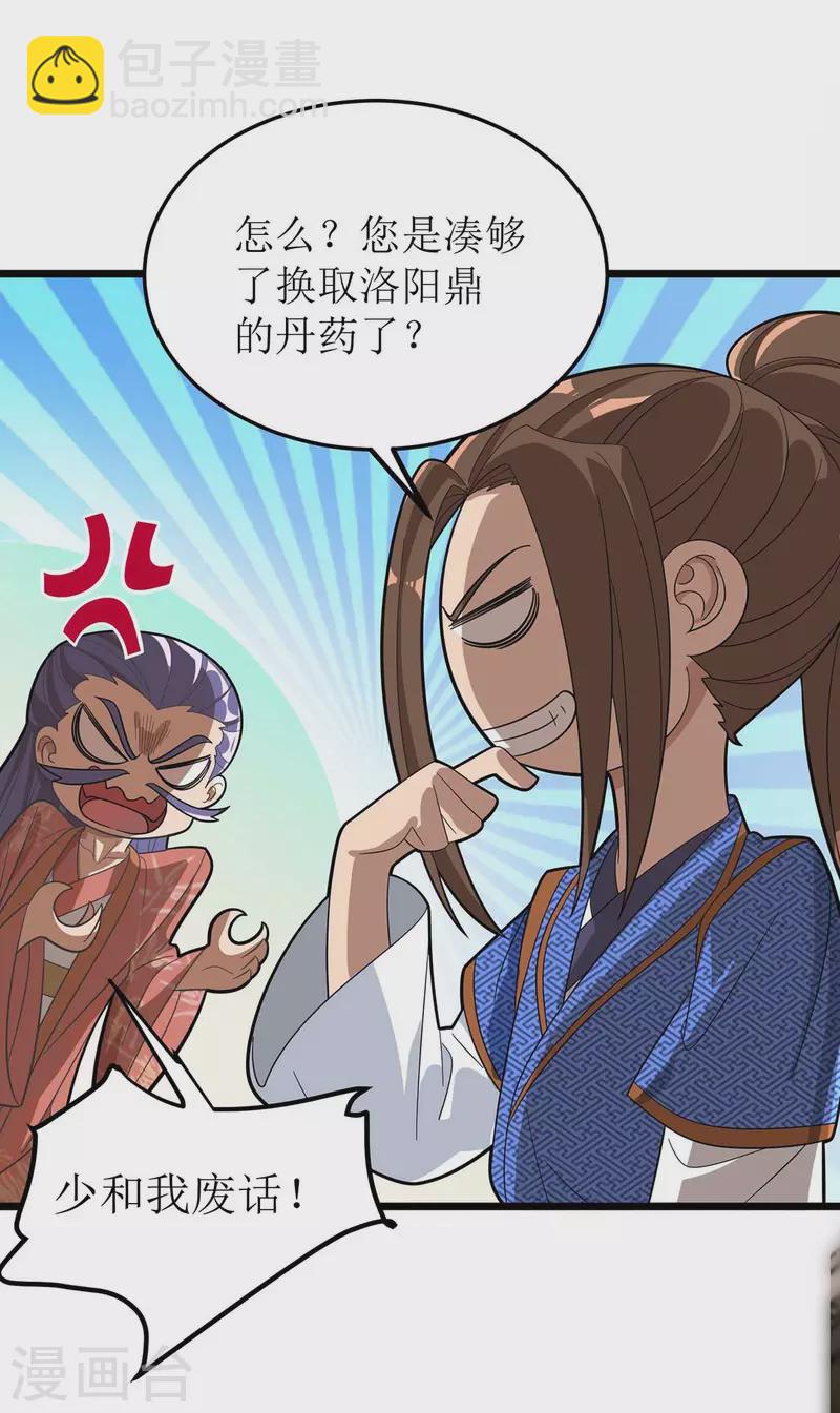 第176话 以大欺小-第177话
