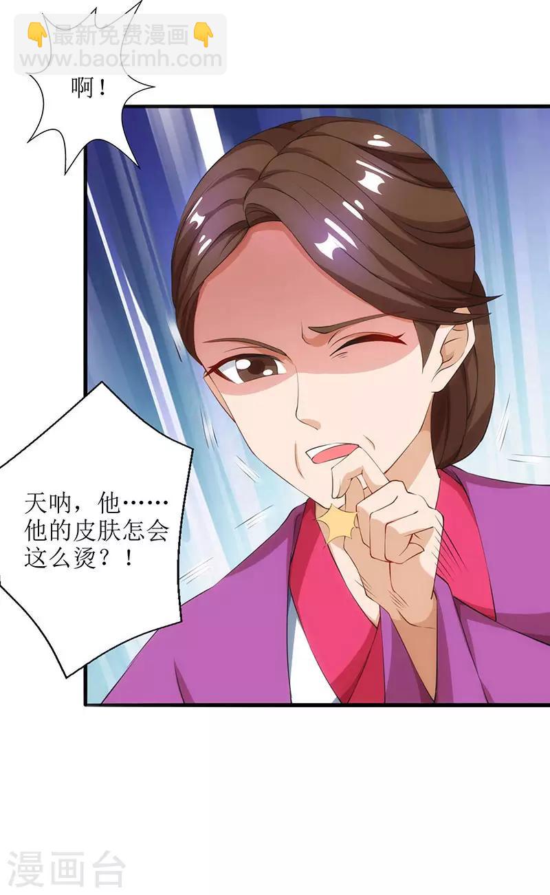 第18话 驱散火毒-第19话